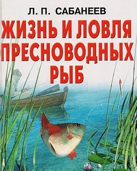 Paperback Zhizn i lovlya presnovodnyh ryb Book