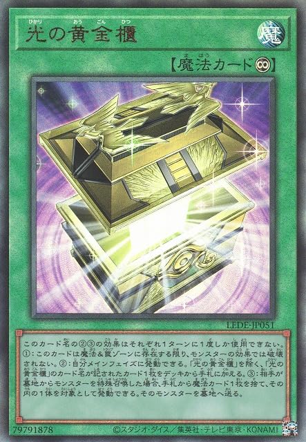 遊戯王 オールスターカードコレクション　レア Amazon.co.jp: 遊戯王カード LEDE-JP051 光の黄金櫃