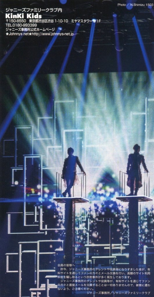 Amazon.co.jp: FC会報 KinKi Kids vol.102 : おもちゃ