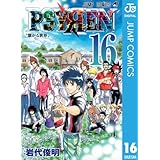 PSYREN―サイレン― 16 (ジャンプコミックスDIGITAL)