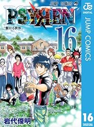 【全巻初版】サイレン PAYREN【帯☆チラシ付き】 コミック】PSYREN-サイレン-(全16巻)セット | 全巻セット