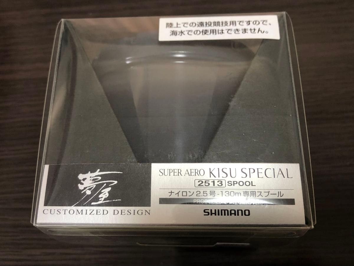 シマノ 夢屋 スーパーエアロ キススペシャル 2513 スプール mg