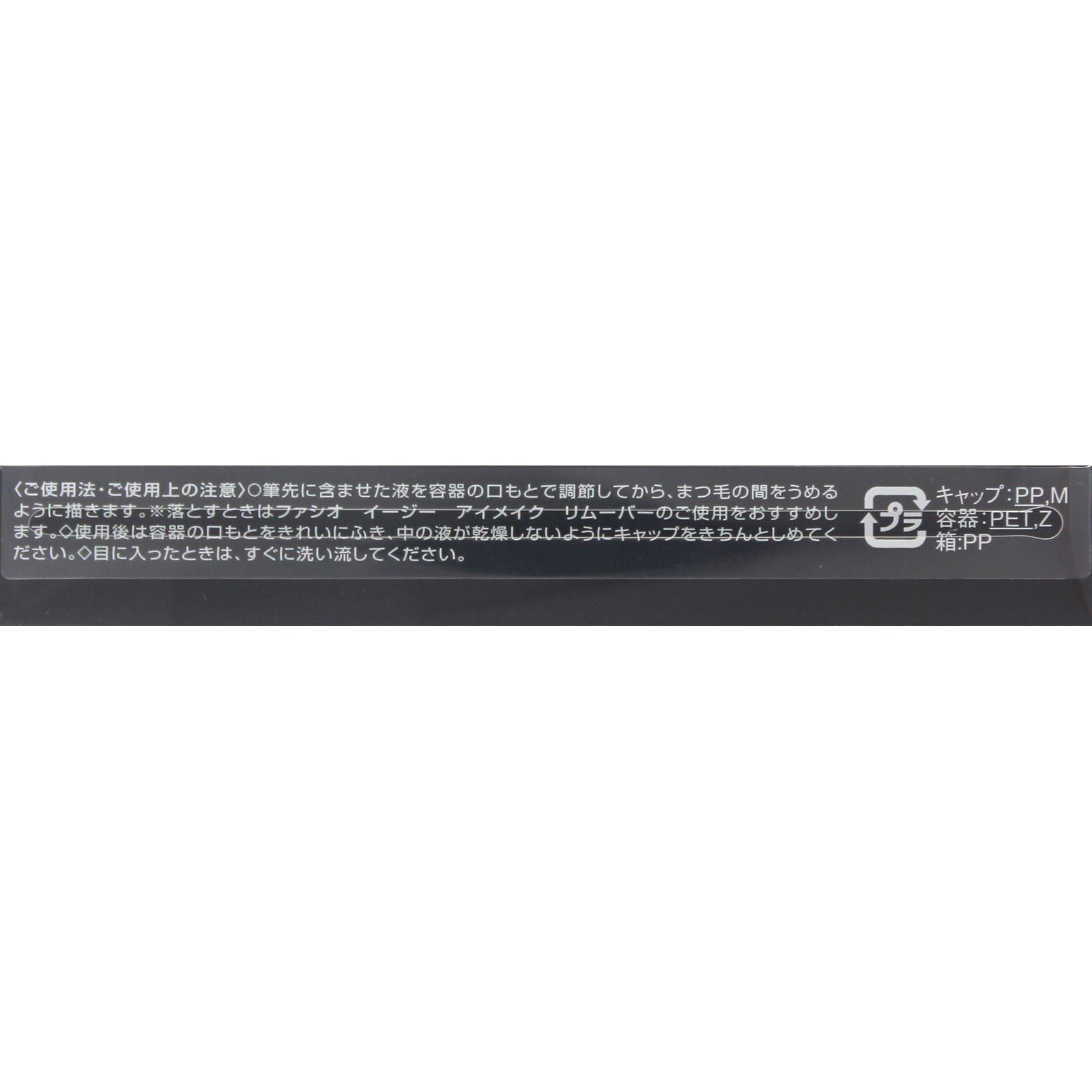 ※廃盤品※ ファシオ パワフルステイリキッドライナー BK001 ブラック Amazon | FASIO(ファシオ) パワフルステイ リキッドライナー
