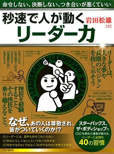 無料電子書籍アプリ 命令しない、決断しない、つき合いが悪くていい 秒速で人が動くリーダー バイ