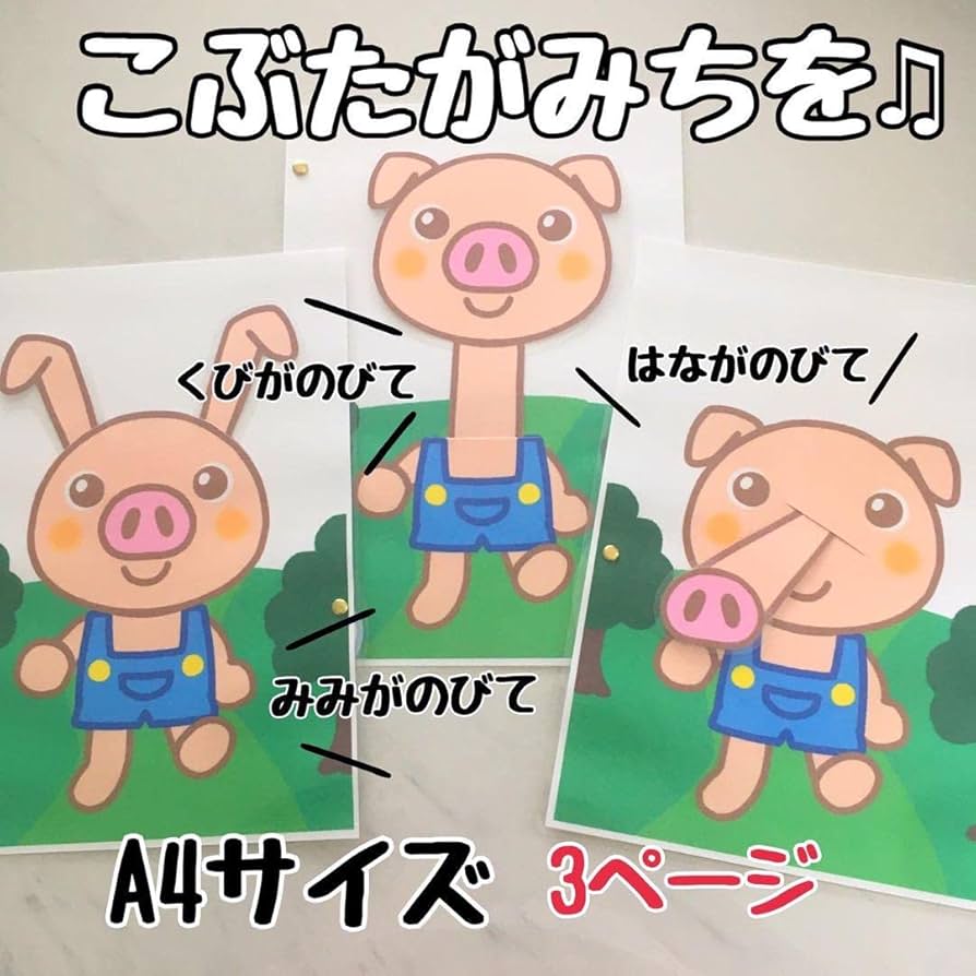 Aya様オーダー品　こぶたがみちを Aya様オーダー品こぶたがみちを