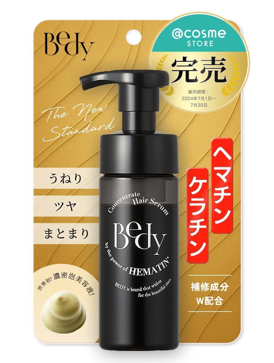 Bedy【ヘマチン原液使用】泡髪セラム ケラチン ダメージ髪専用 補修ヘア美容液…
