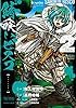 錆喰いビスコ 2巻 (デジタル版ガンガンコミックスＵＰ！)