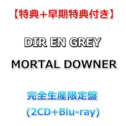 【特典付】 DIR EN GREY MORTAL DOWNER 【 完全生産限定盤 】(2CD+Blu-ray)【早期予約特典:オリジナルトレーディングカード+特典:ポストカード】