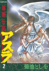 Amazon.co.jp: 蓮華伝説アスラ（1） (週刊少年マガジン