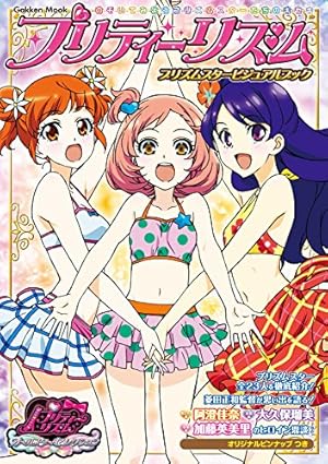 KING OF PRISM プリティーリズム　設定資料集　グッズ　まとめ売り Amazon.co.jp: KING OF PRISM -Shiny Seven Stars- 公式設定資料