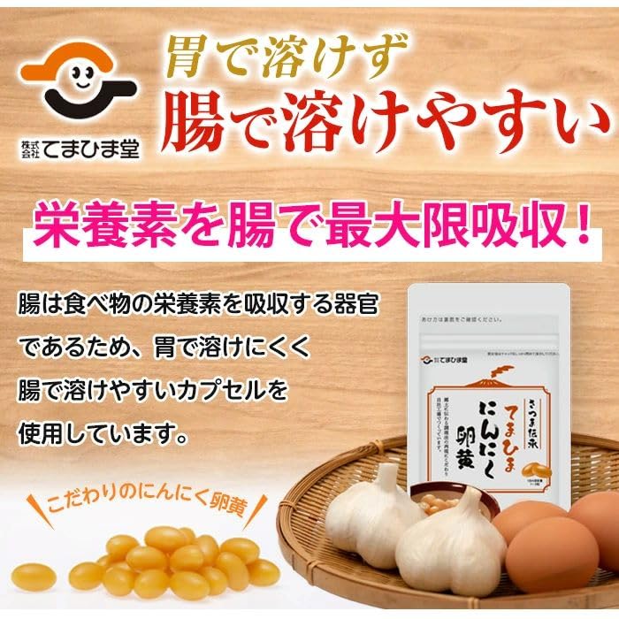 てまひま堂 にんにく卵黄 229-55 Amazon.co.jp: てまひまにんにく卵黄 480mg×62粒 サプリ 青森県産