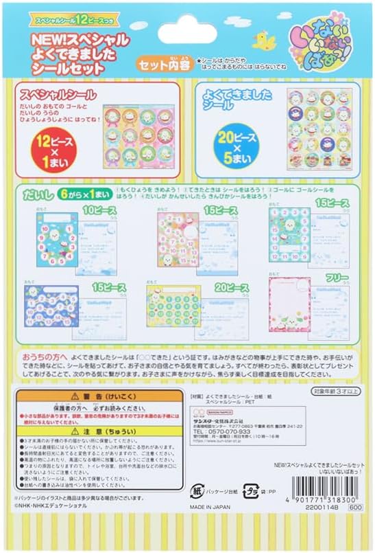 Sunstar Stationery 2200114B Nai Nai Nai Nagana! Well-made Seals Set for Kids