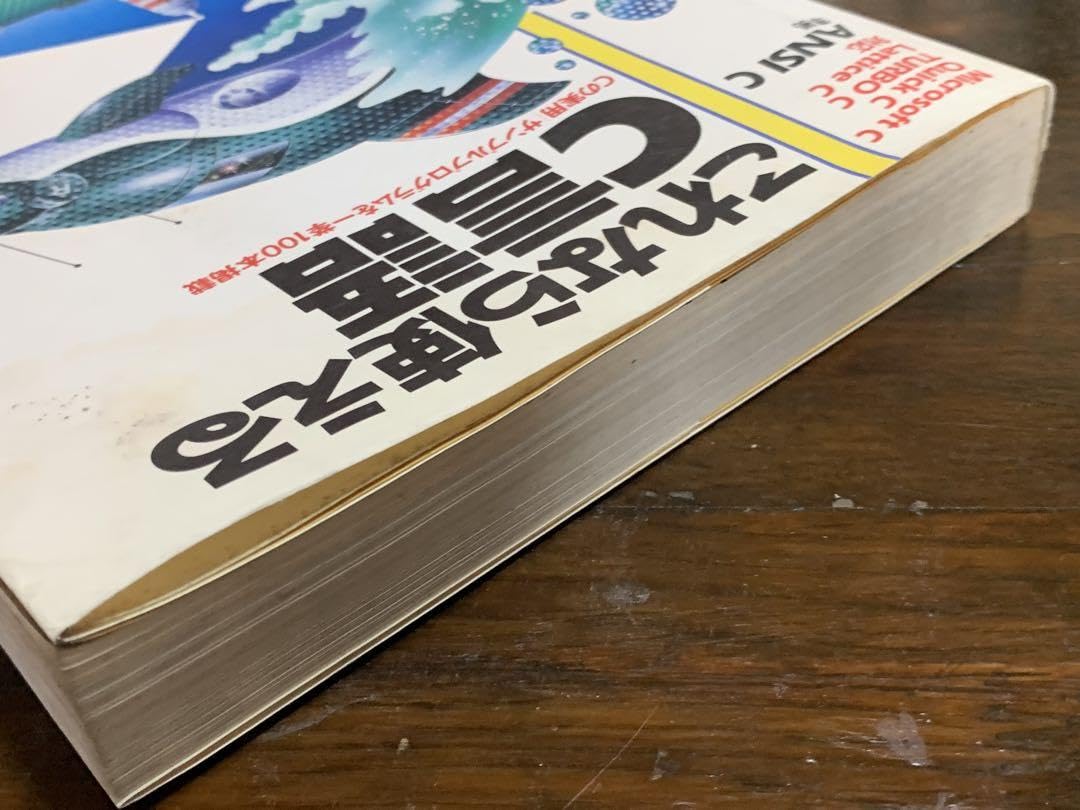 Amazon.co.jp: これなら使えるC言語―Cの実用サンプルプログラムを一挙 