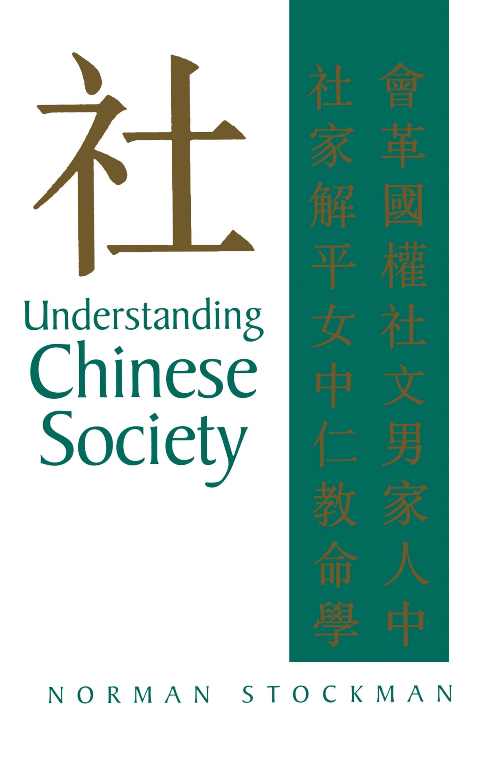 Understanding Chinese Society: Theory, History, Comparison