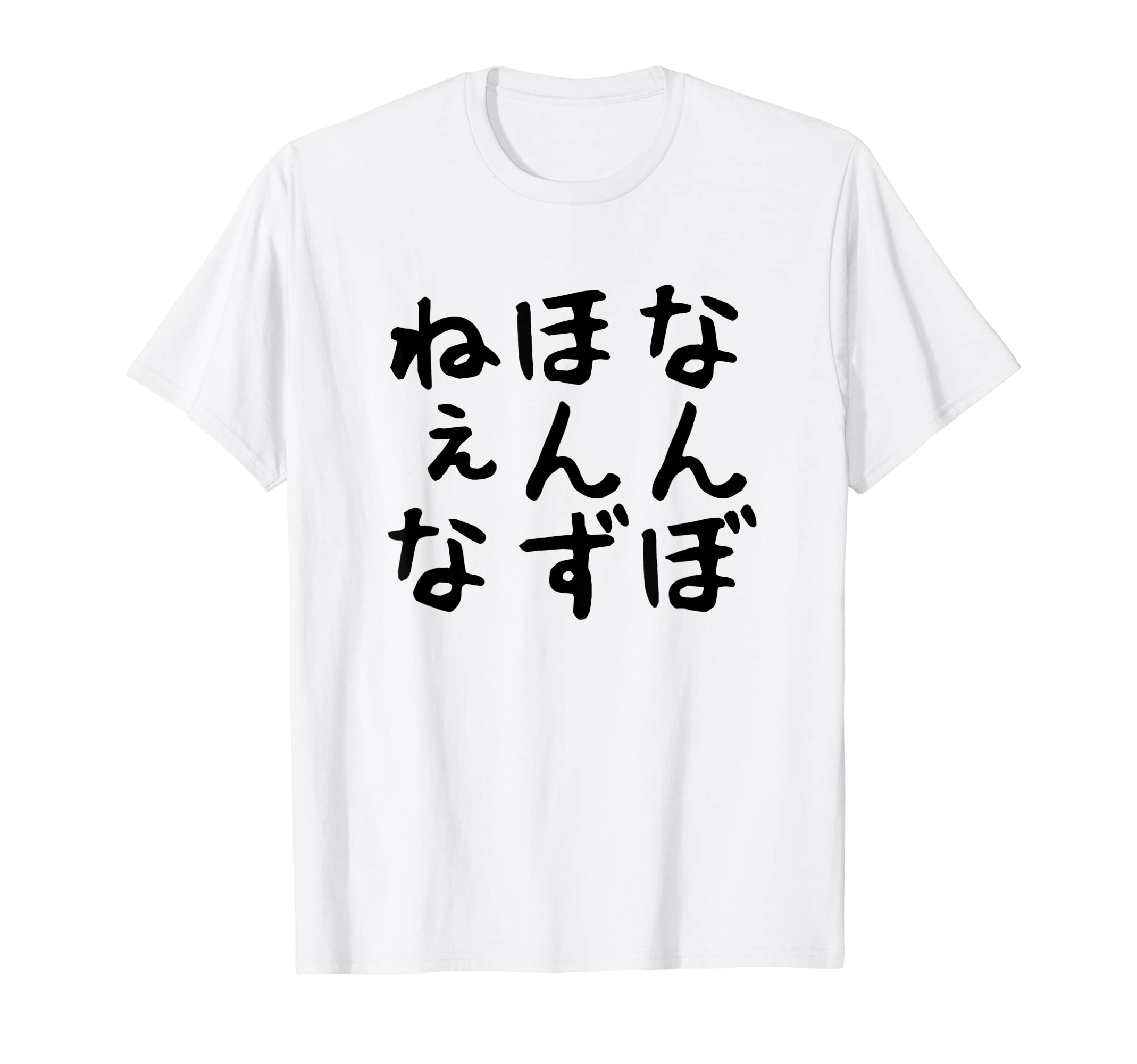 Amazon | 【なんぼほんずねぇな】津軽弁 面白い 文字 おもしろ ウケる