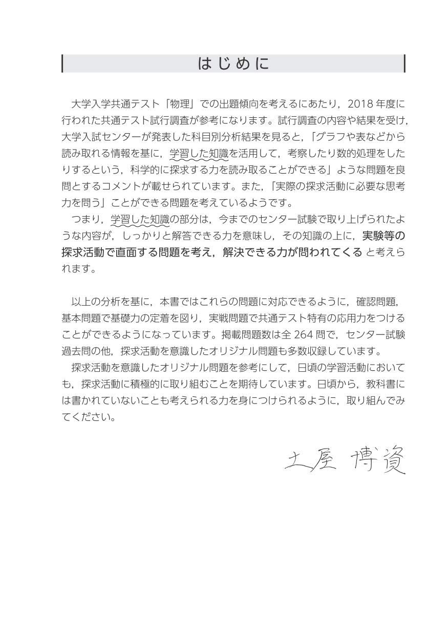 物理1問1答（力学・電磁気）2冊セット 土屋博資 著 物理1問1答（力学