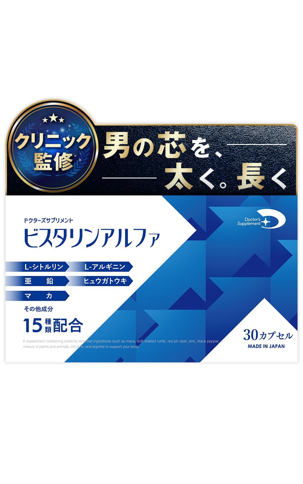 ビスタリンアルファ 30粒【クリニック監修】シトルリン アルギニン 亜鉛 マカ…