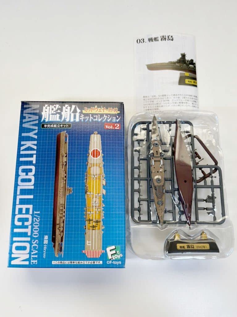 Amazon | 1/2000 エフトイズ F-toys 艦船キット コレクション vol.2