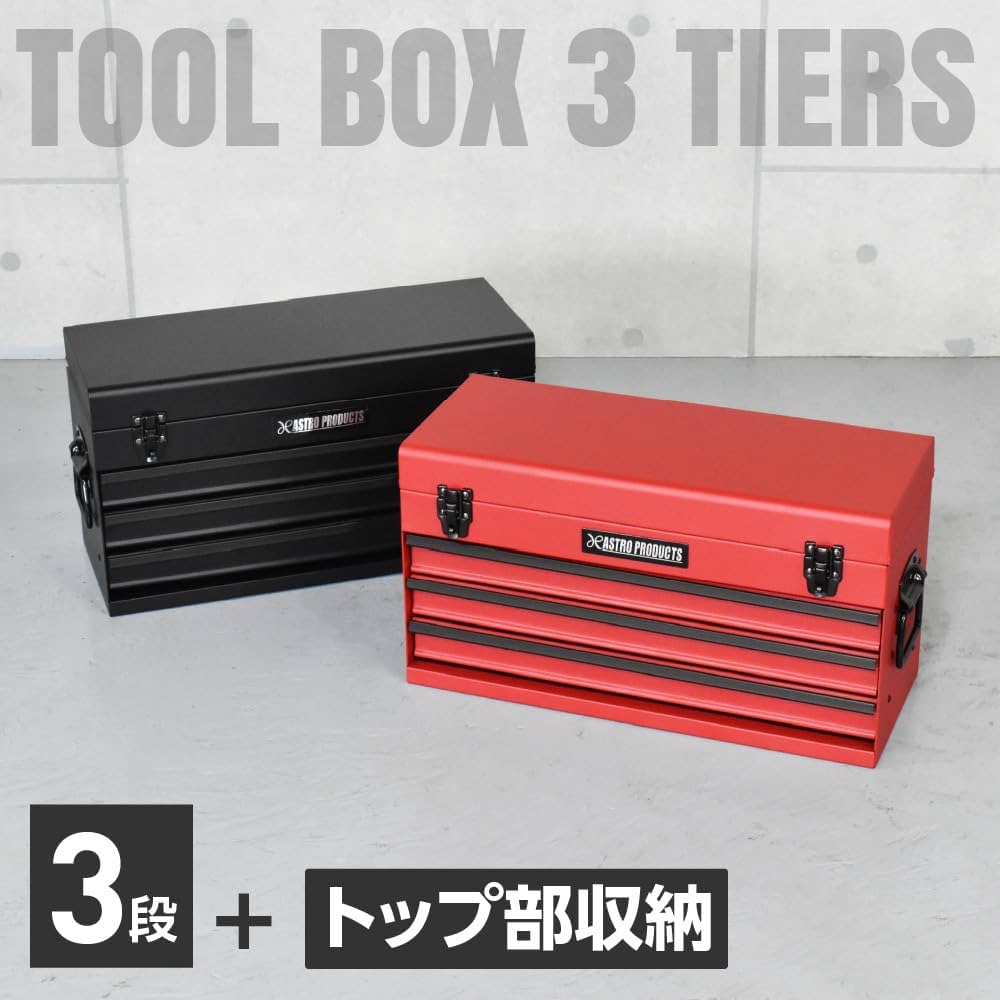 Amazon.co.jp: アストロプロダクツ ツールボックス 3段 (レッド
