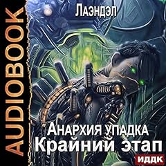 Couverture de Крайний этап [The Final Stage]