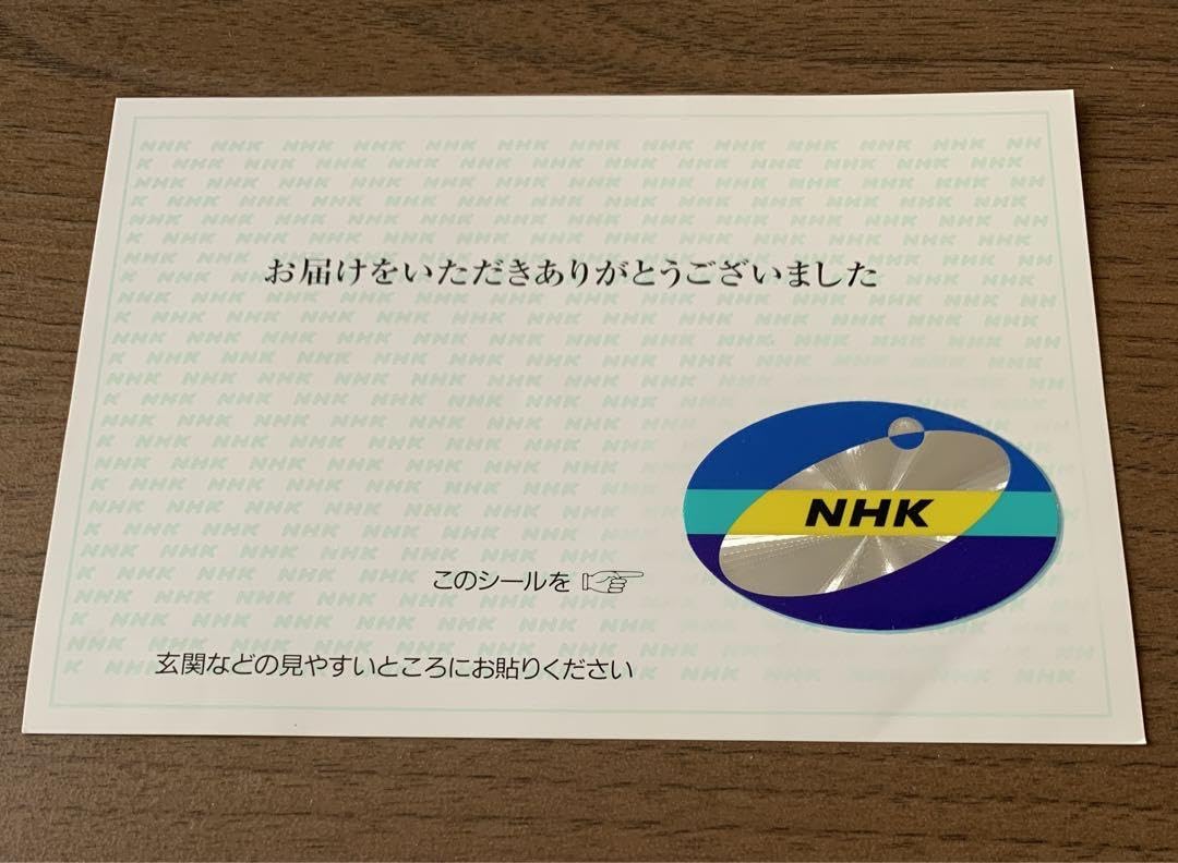 Amazon | NHK 放送受信章③ シール ステッカー | シール