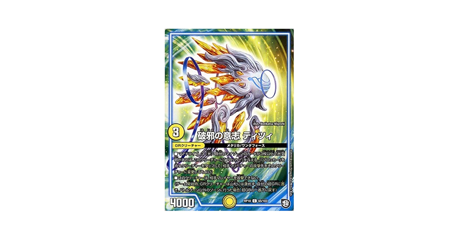 Amazon.co.jp: デュエルマスターズ 破邪の意志 ティツィ コモン