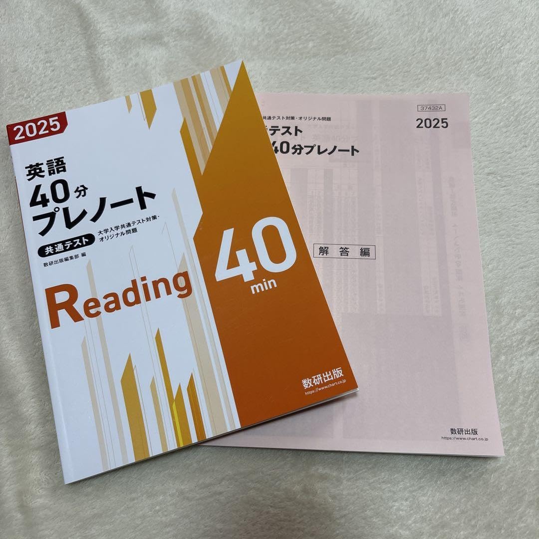 Amazon | 共通テスト英語リーディング40分プレノート2025 解答編付き