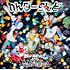 わんダーらんど(CD盤)