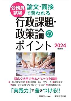 LEC公務員2024Kマスター面接時事対策専門記述一般論文模試 LEC公務員2024Kマスター面接時事対策専門記述一般論文模試