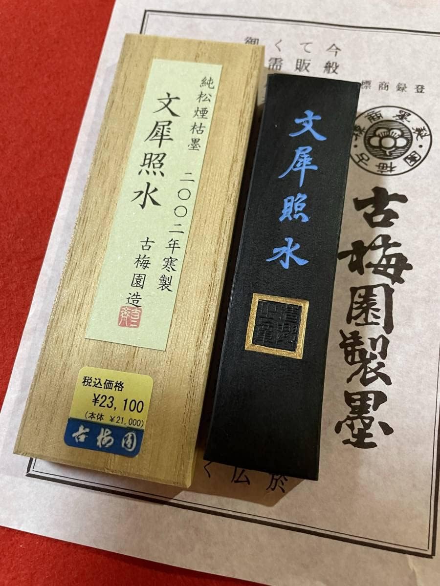 奈良老舗高級松煙コレクション古墨 集大成作品用2点状態良安価で！ 奈良老舗高級松煙コレクション古墨 集大成作品用2点状態良安価で