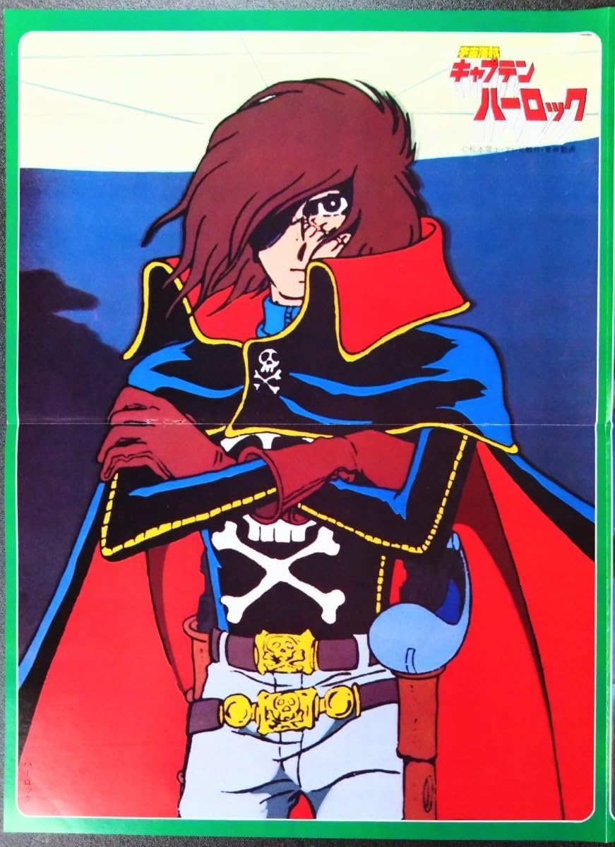 Amazon.co.jp: レア 宇宙海賊キャプテン ハーロック プレイコミック