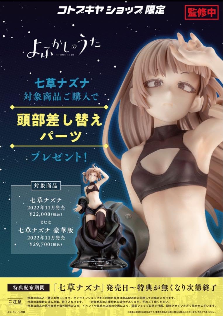 Amazon | コトブキヤ よふかしのうた 七草ナズナ 1/7スケール 