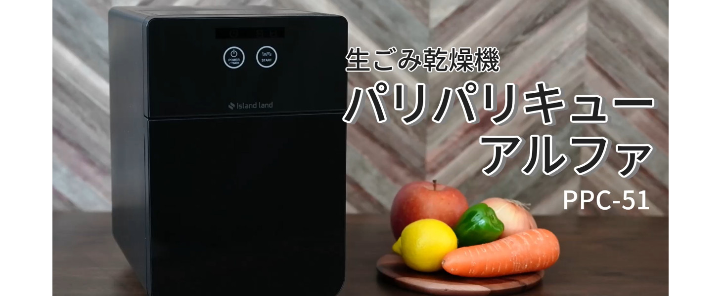 Amazon.co.jp: パリパリキュー アルファ 生ゴミ処理機 家庭用 温