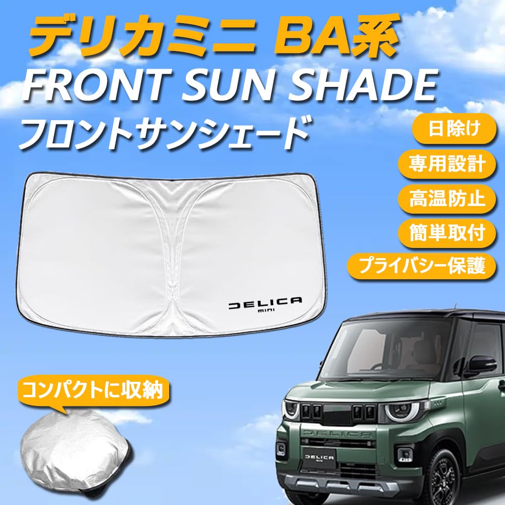 Amazon | SAWAKAKI デリカミニ BA系 専用設計 サンシェード フロント