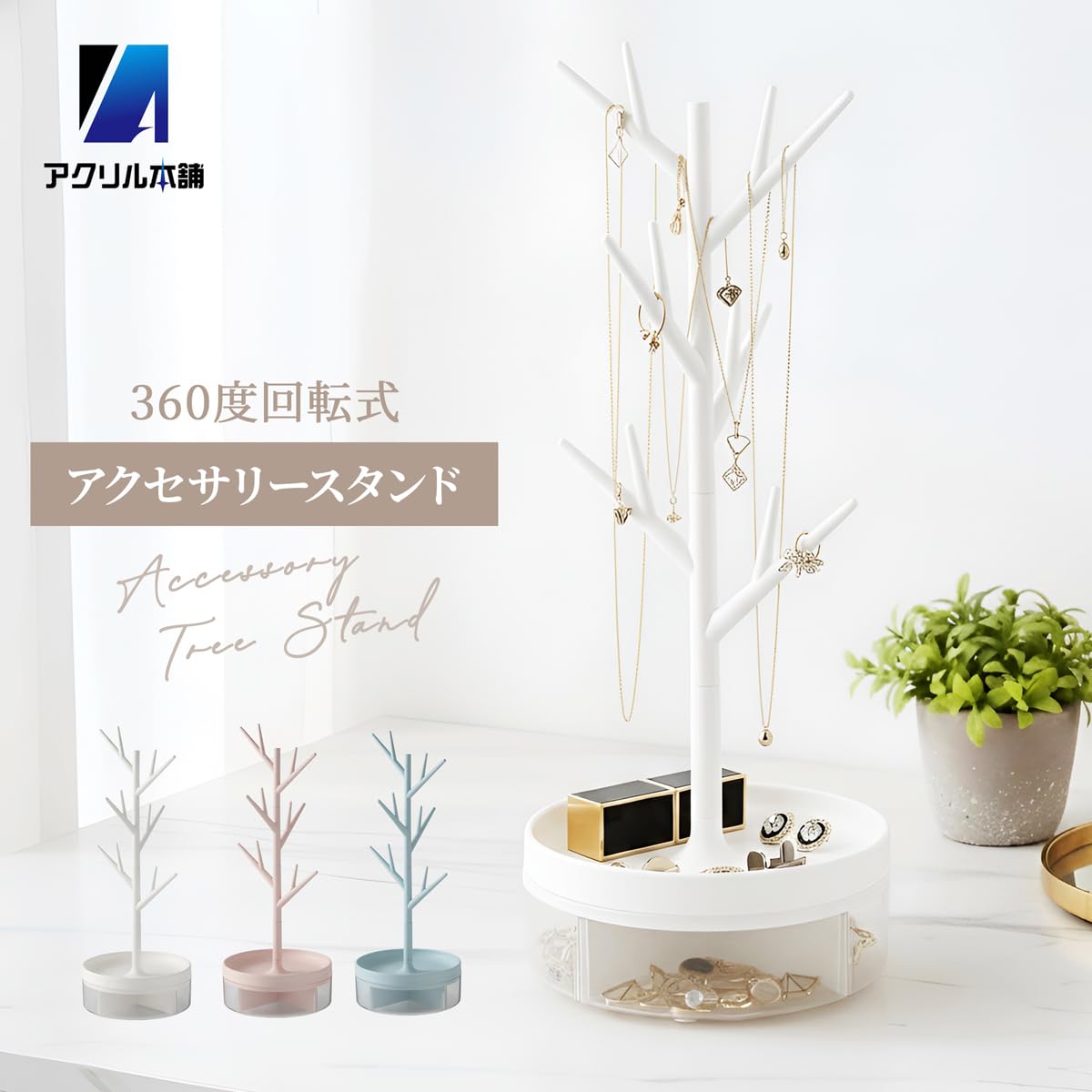 Amazon｜アクリル本舗 アクセサリースタンド ツリー型 ネックレス 収納