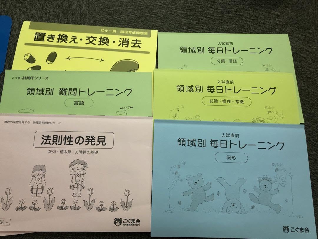 こぐま会　ひとりでとっくんシリーズ他　56冊　中古　状態おおむね良品 Amazon.co.jp: こぐま会 ひとりでとっくんシリーズ他 56冊 中古