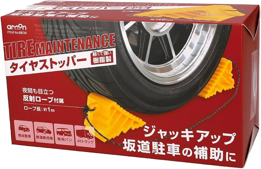 Amazon | エーモン(amon) タイヤストッパー 黄色 ロープ付属 タイヤ Amazon | エーモン(amon) タイヤストッパー 黄色 ロープ付属 タイヤ