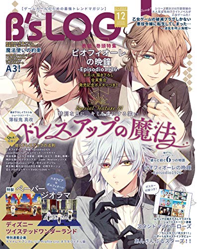 B's-LOG　2020年12月号 [雑誌]