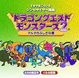  Dragon Quest Monsters 2 + Orig
