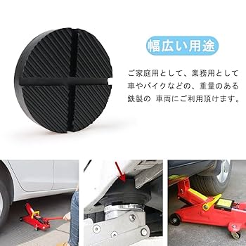 Amazon.co.jp: DFsucces ジャッキパッド ゴムパッド アップ用