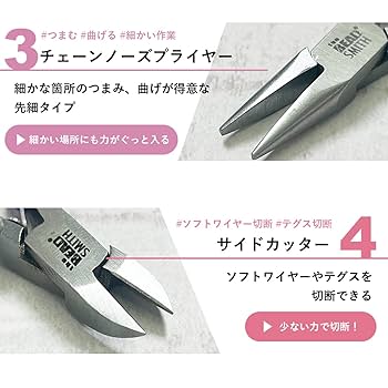 Amazon | ミニ プライヤー 4セット | ペンチセット