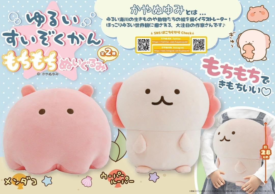 Amazon.co.jp: 紙タグ付 ゆるいすいぞくかん もちもちぬいぐるみ