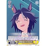 ヴァイスシュヴァルツ 劇場版『ウマ娘 プリティーダービー 新時代の扉』 信頼の証 フジキセキ(U) UMA/W119-009 | キャラクター ウマ娘 黄