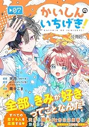 かいしんのいちげき！ 分冊版（5） (パルシィコミックス) | 天月