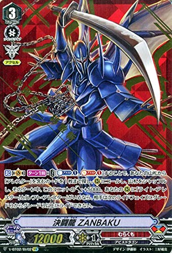 Amazon.co.jp | ヴァンガード 最強！チームAL4 決闘龍 ZANBAKU(SVR) V