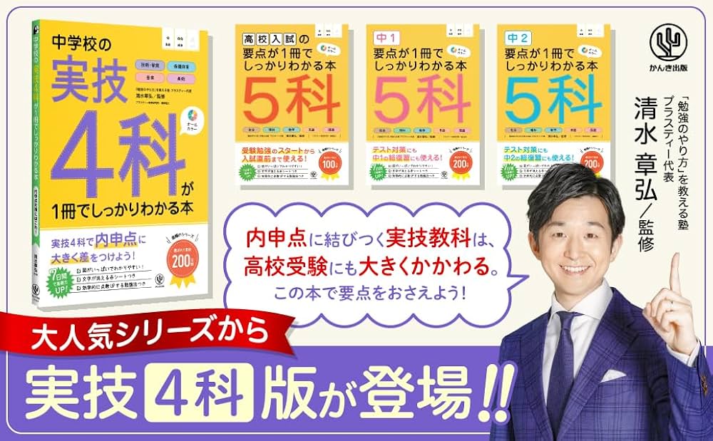 Amazon.co.jp: 中学校の実技4科が1冊でしっかりわかる本 : 清水章弘