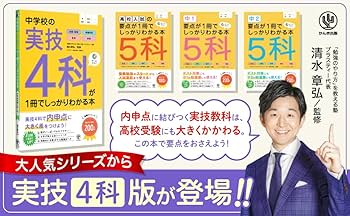Amazon.co.jp: 中学校の実技4科が1冊でしっかりわかる本
