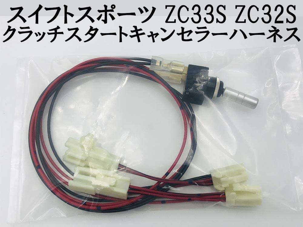 Amazon.co.jp: 1808 【日本製】 スイッチ付き スイフトスポーツ ZC33S