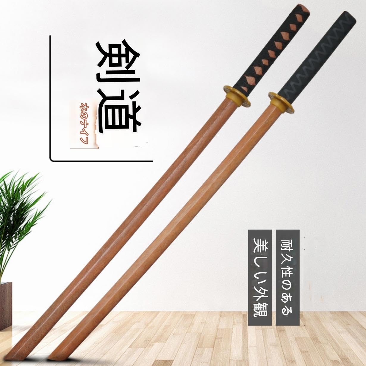 Amazon | Lake key 木刀 合気道木刀 居合刀 レトロ 侍剣 和風 普及型