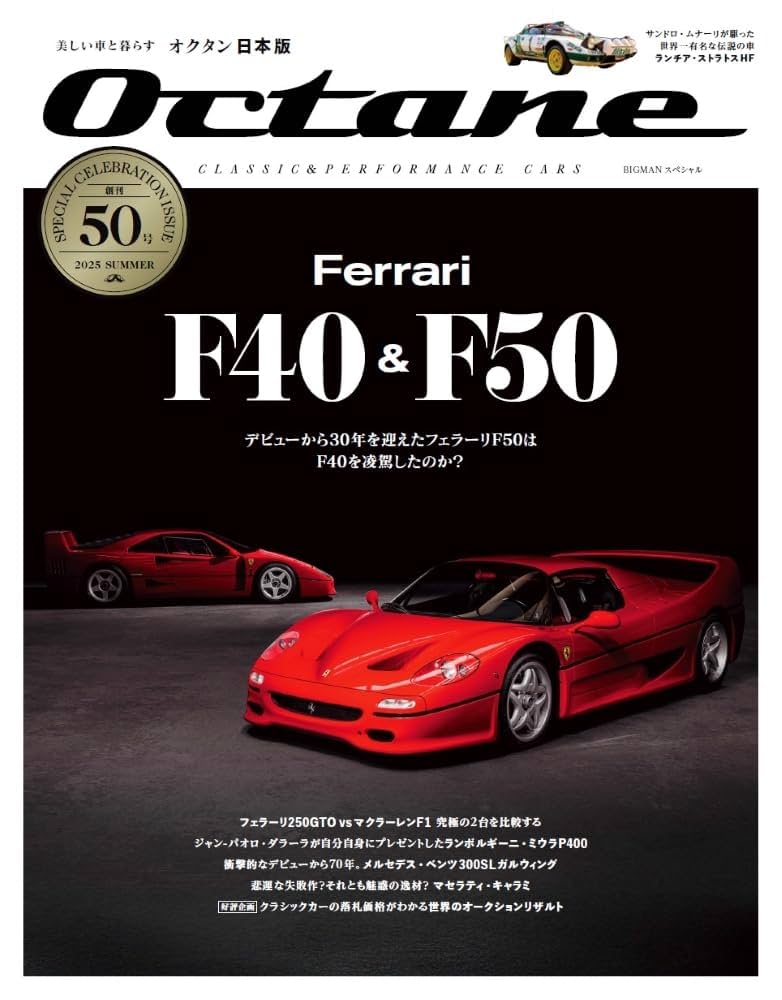 Amazon.co.jp: Octane（オクタン）日本版 Vol.50 (BIGMAN